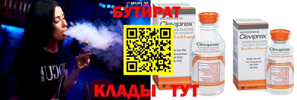 Бутират 1.4BDO Сокол