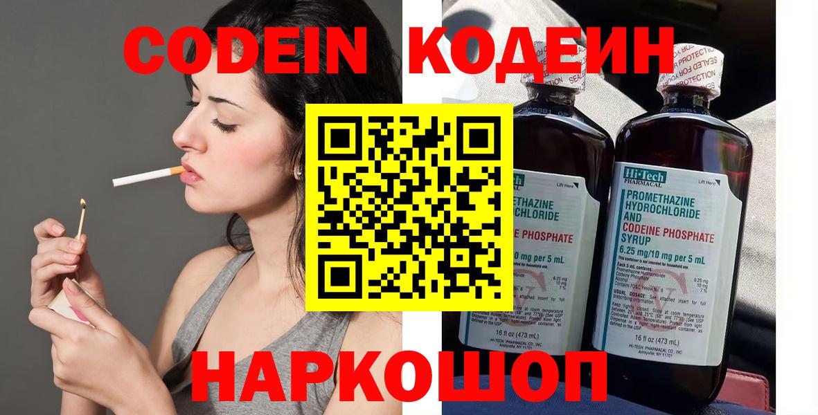 Кодеиновый сироп Lean Purple Drank  Кодеин напиток Lean (лин)  Сокол  Вход с VPN 