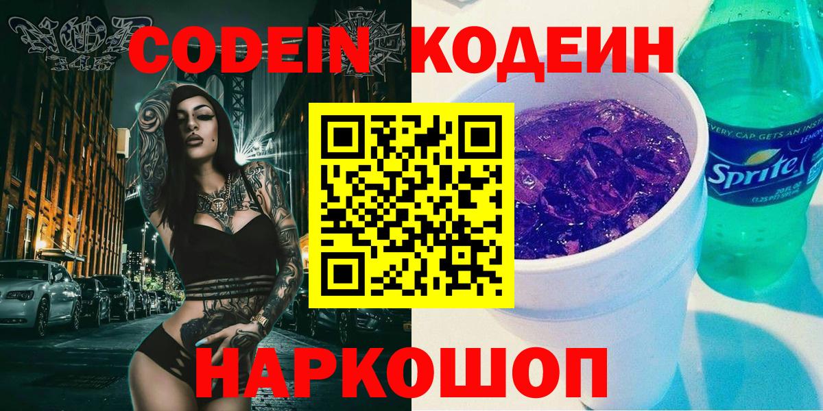 Кодеиновый сироп Lean Purple Drank Сокол