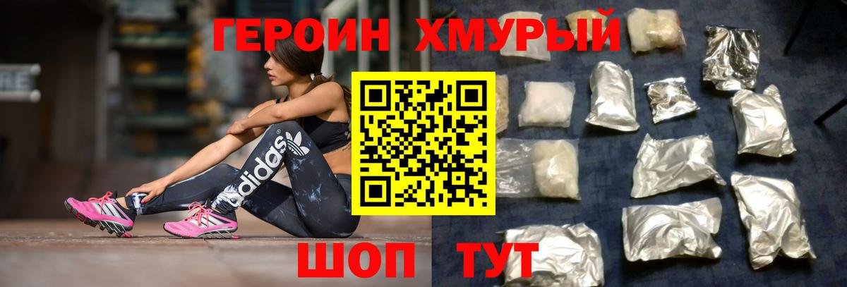 Героин хмурый  Героин  Сокол  Вход с VPN 
