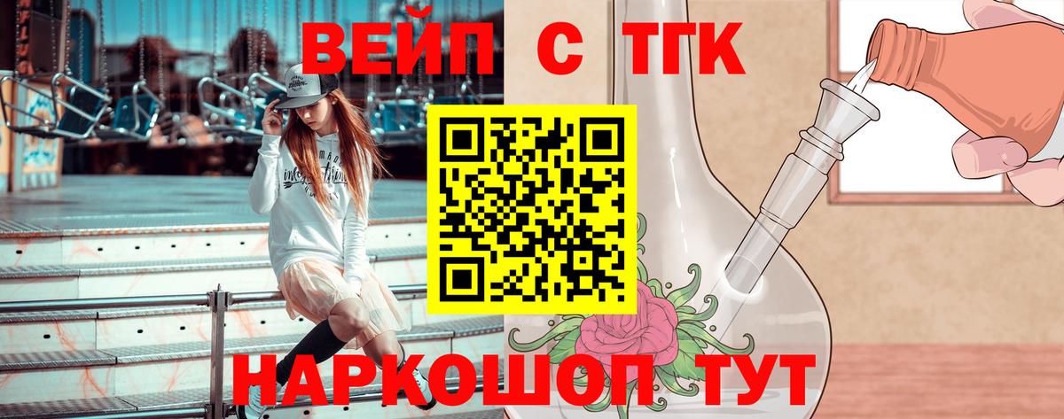 ТГК вейп с тгк Сокол